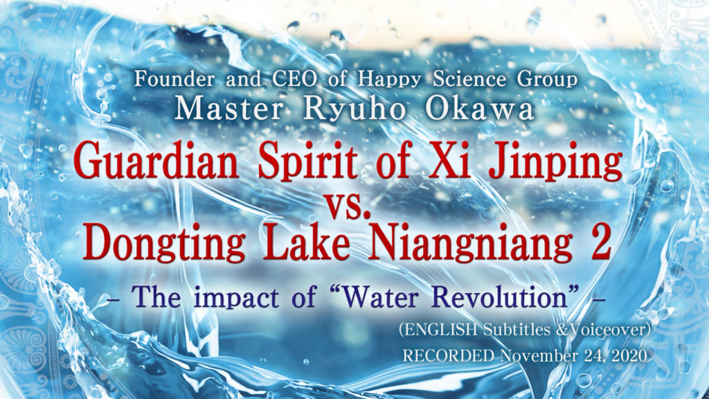 “Guardian Spirit of Xi Jinping vs. Dongting Lake Niangniang 2 – The impact of “Water Revolution”
