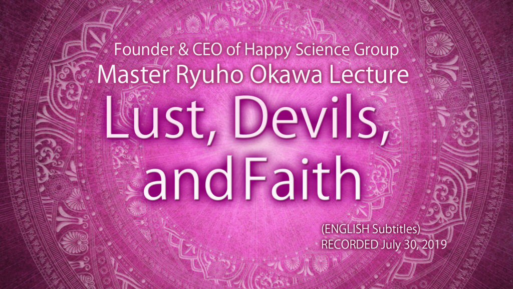 Lust, Devils, and Faith